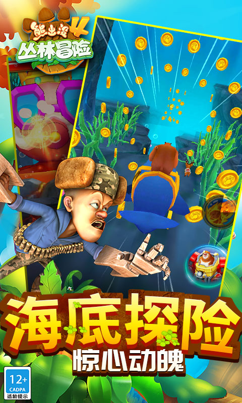 熊出没4丛林冒险 熊出没4丛林冒险