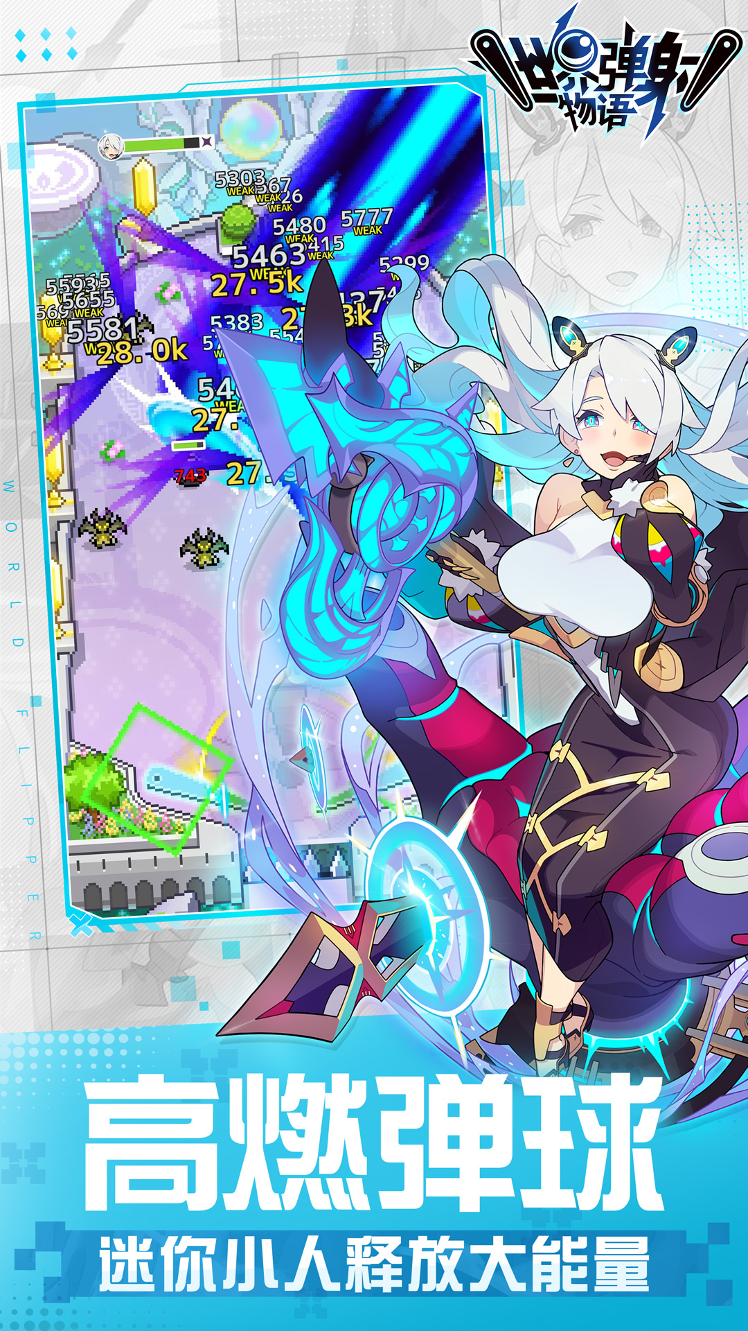 世界弹射物语 世界弹射物语