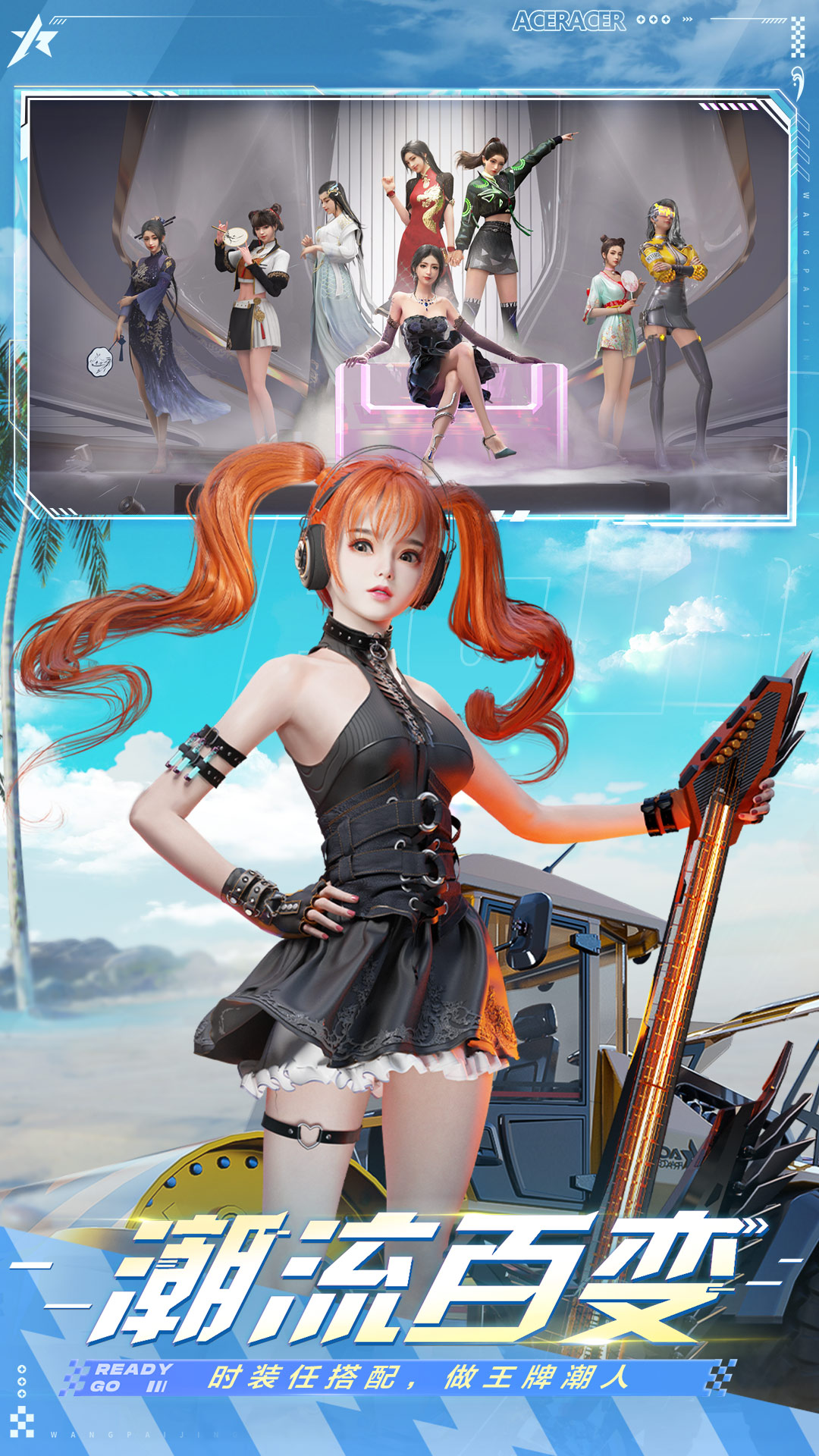 王牌竞速 王牌竞速