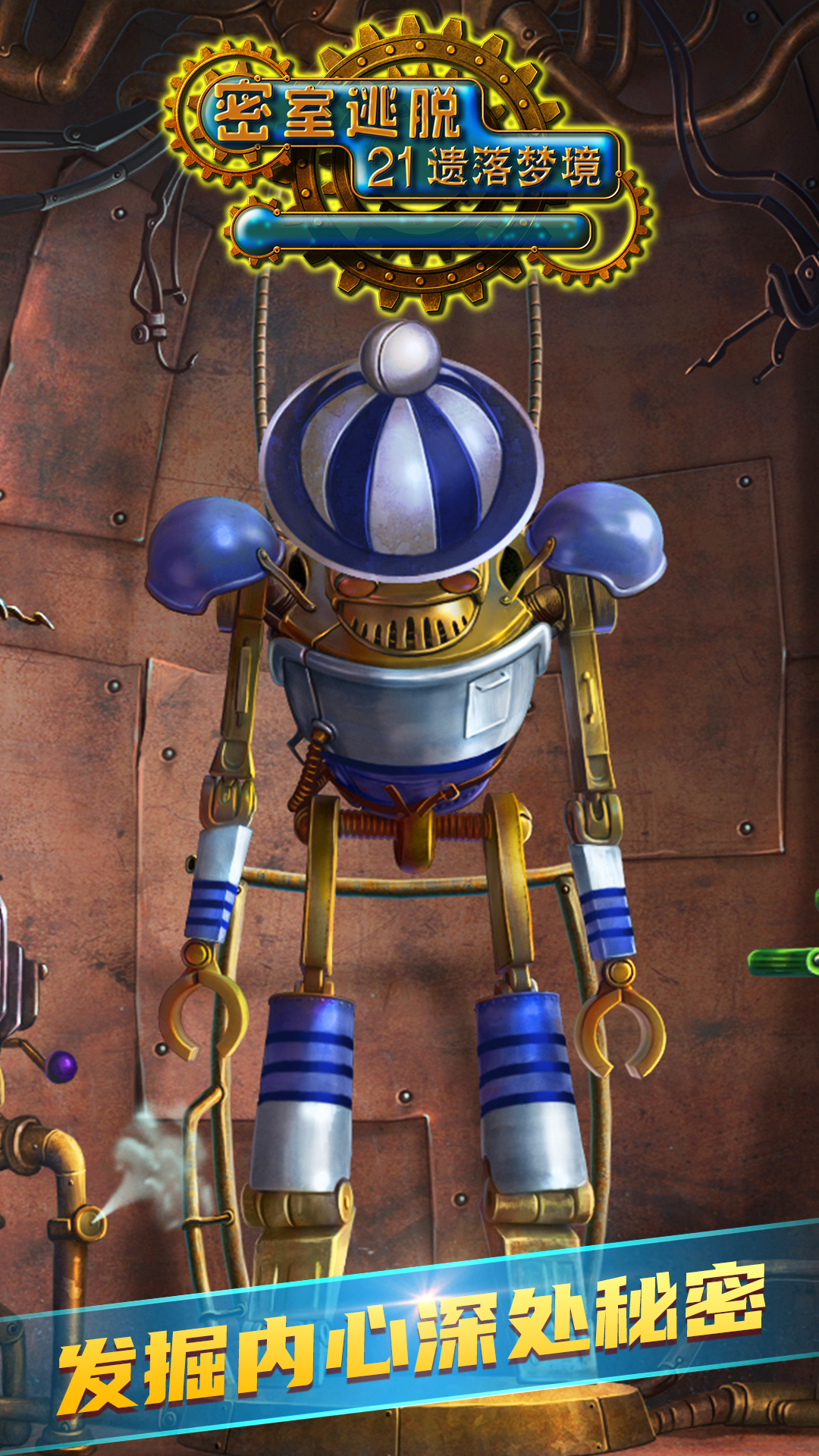 密室逃脱21遗落梦境 密室逃脱21遗落梦境