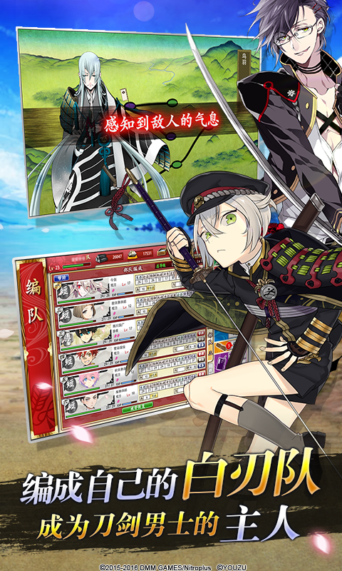 刀剑乱舞-ONLINE- 刀剑乱舞-ONLINE-