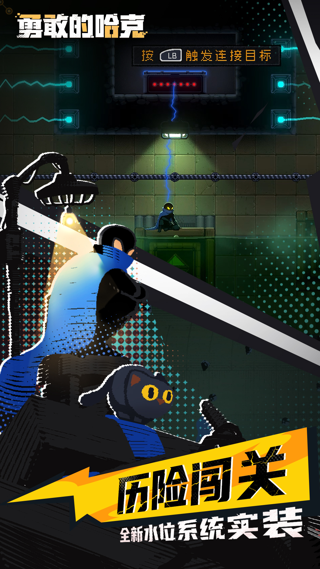 勇敢的哈克 勇敢的哈克