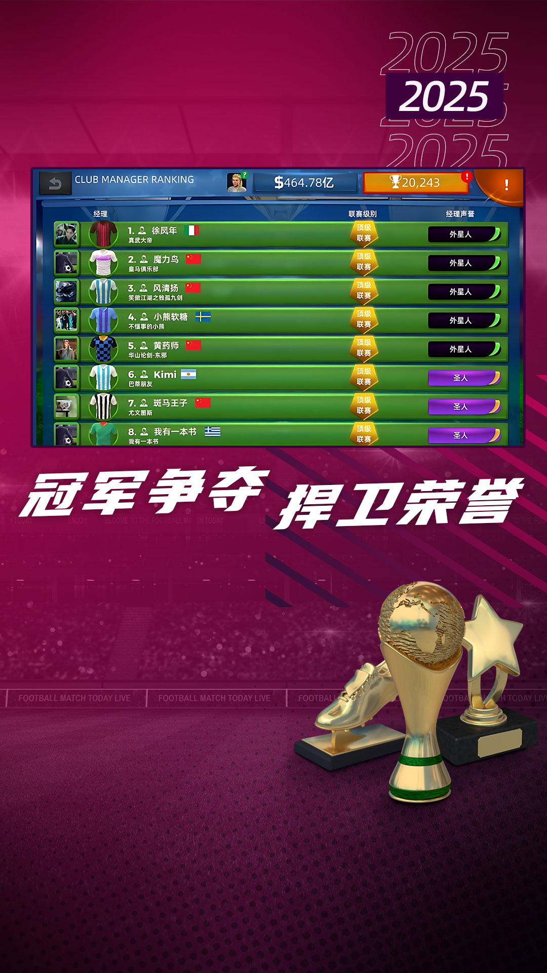 梦幻足球世界 梦幻足球世界