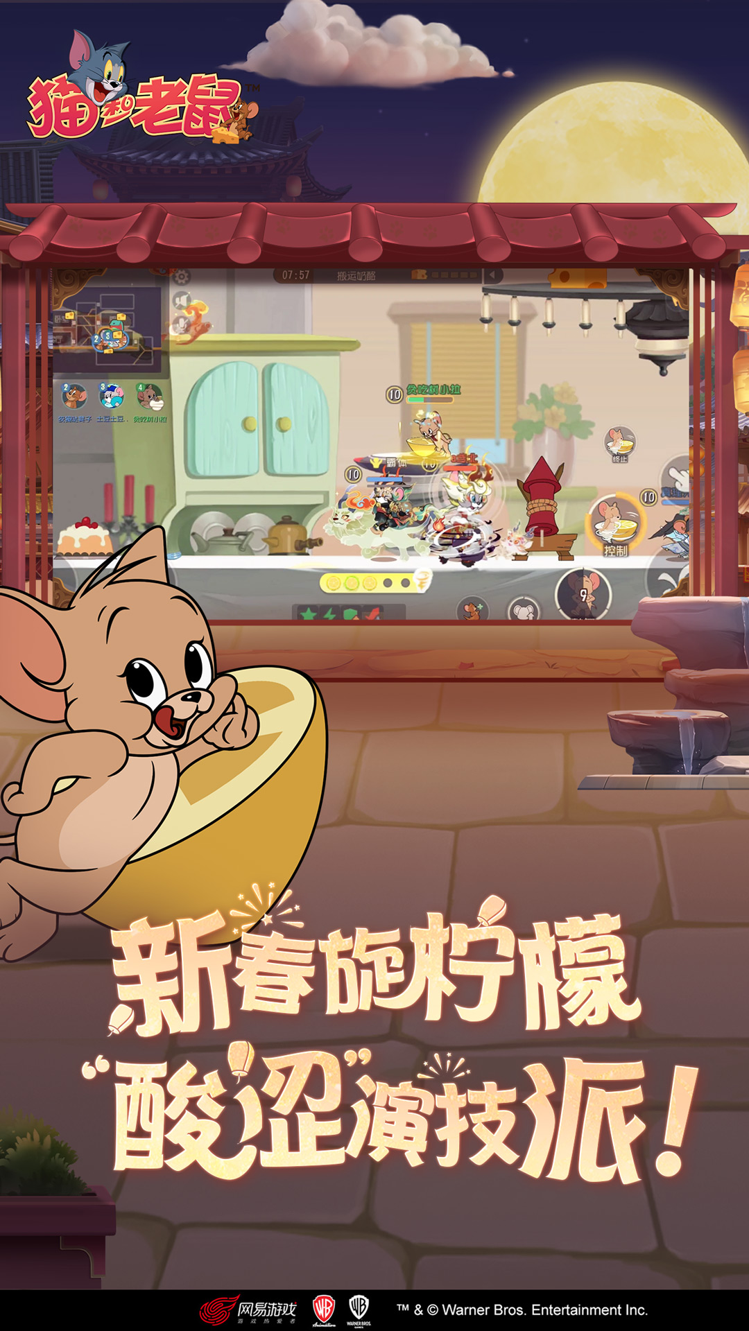 猫和老鼠