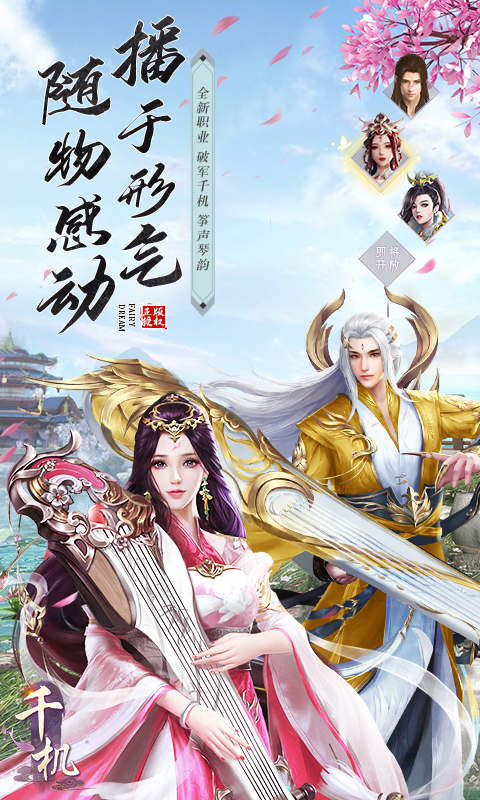 仙梦奇缘 仙梦奇缘