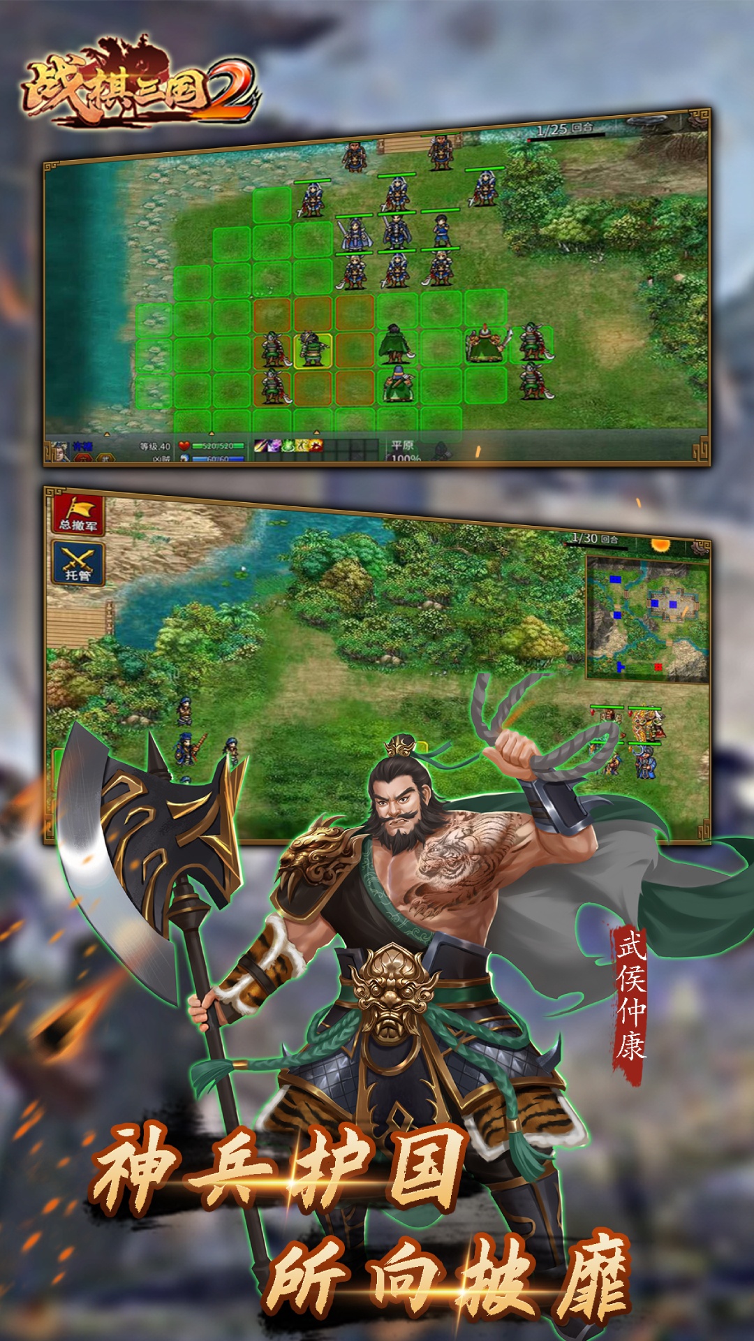 战棋三国2 战棋三国2