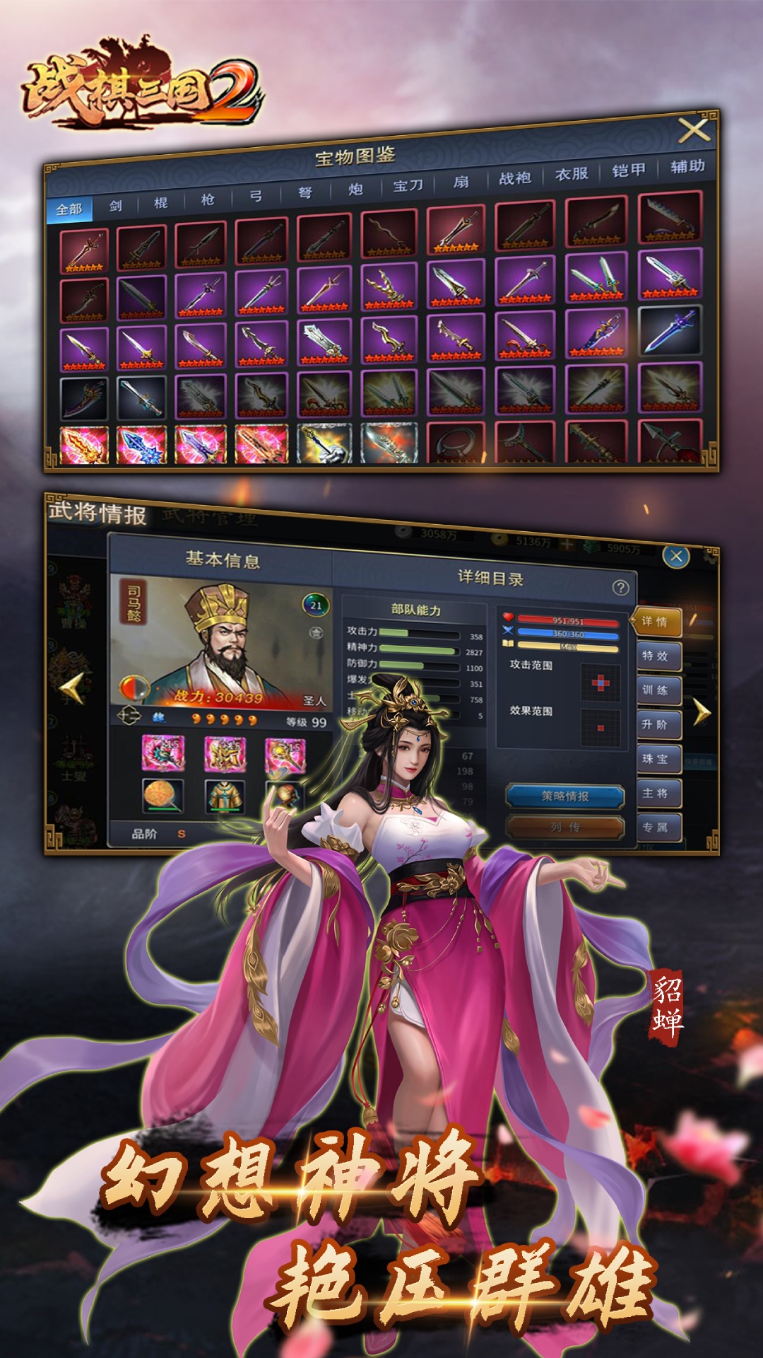 战棋三国2 战棋三国2