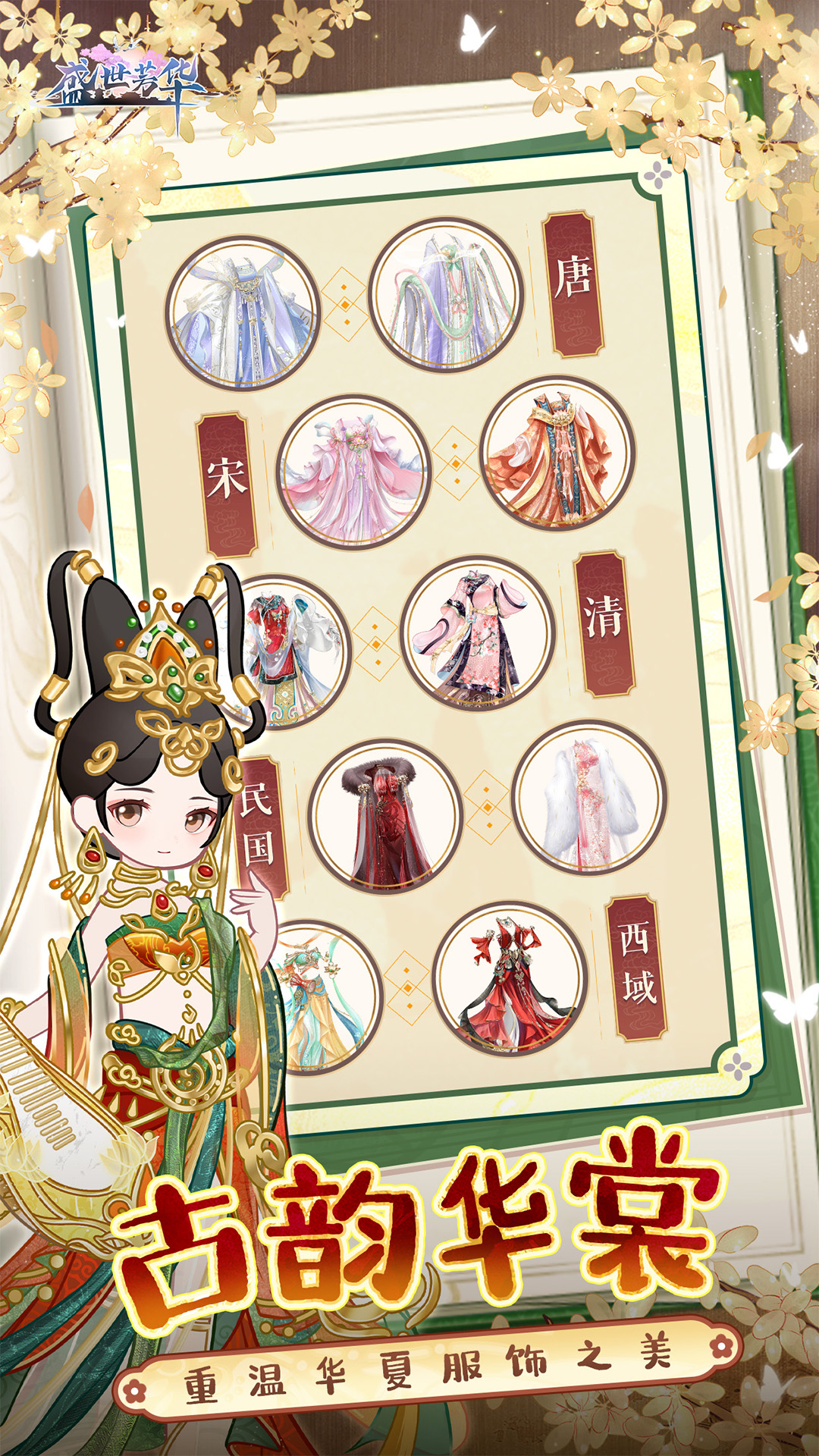 盛世芳华 盛世芳华