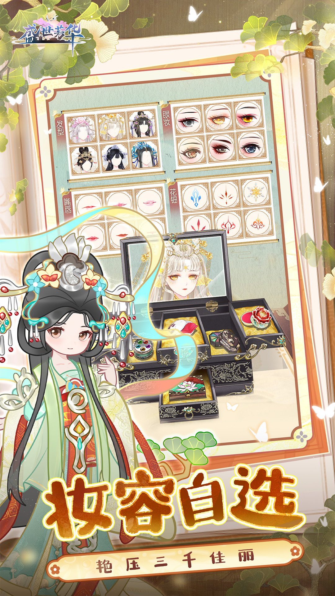 盛世芳华 盛世芳华