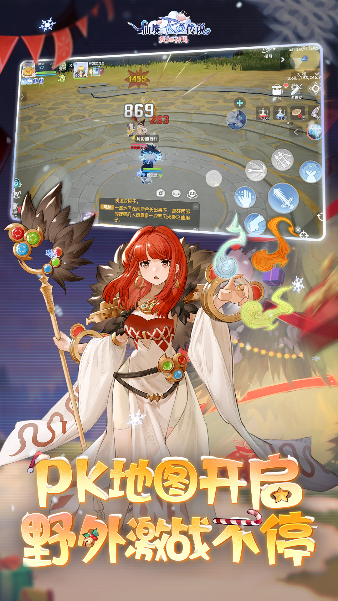 仙境传说:爱如初见-RO正版 仙境传说:爱如初见-RO正版