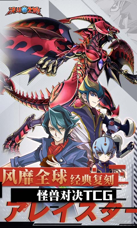 决斗之城-TCG竞技