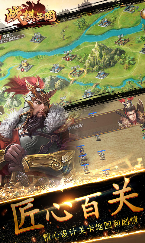 战棋三国-致敬经典曹操传