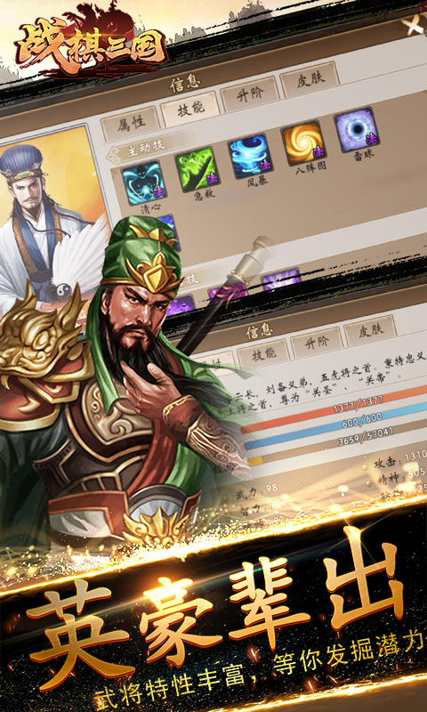 战棋三国-致敬经典曹操传