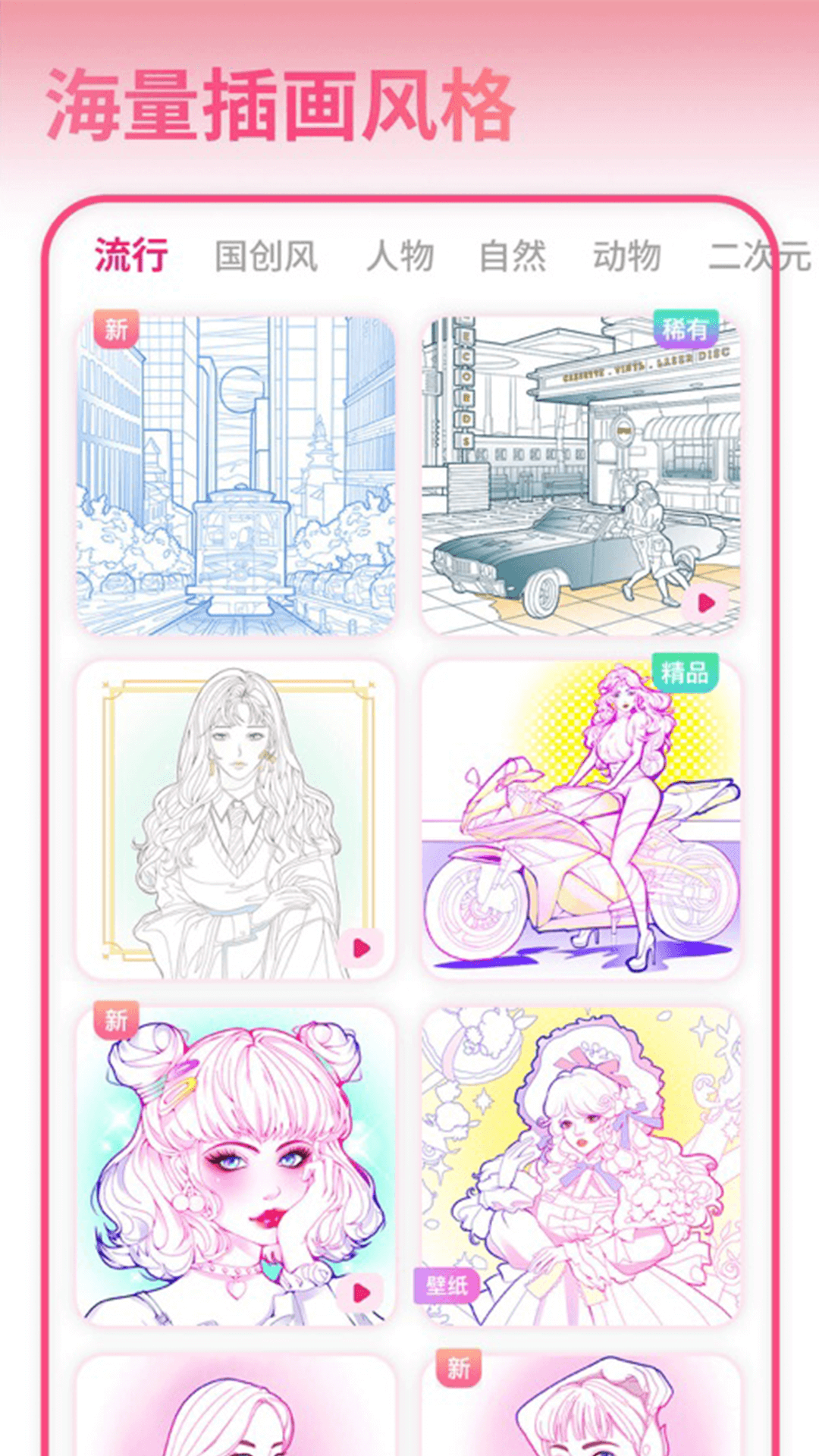 花花填色 花花填色