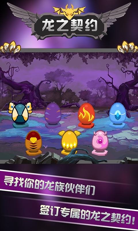 龙之契约 龙之契约