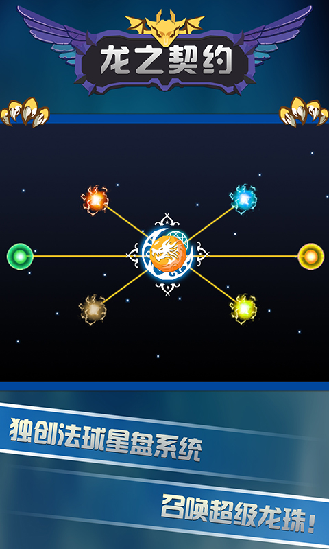 龙之契约 龙之契约