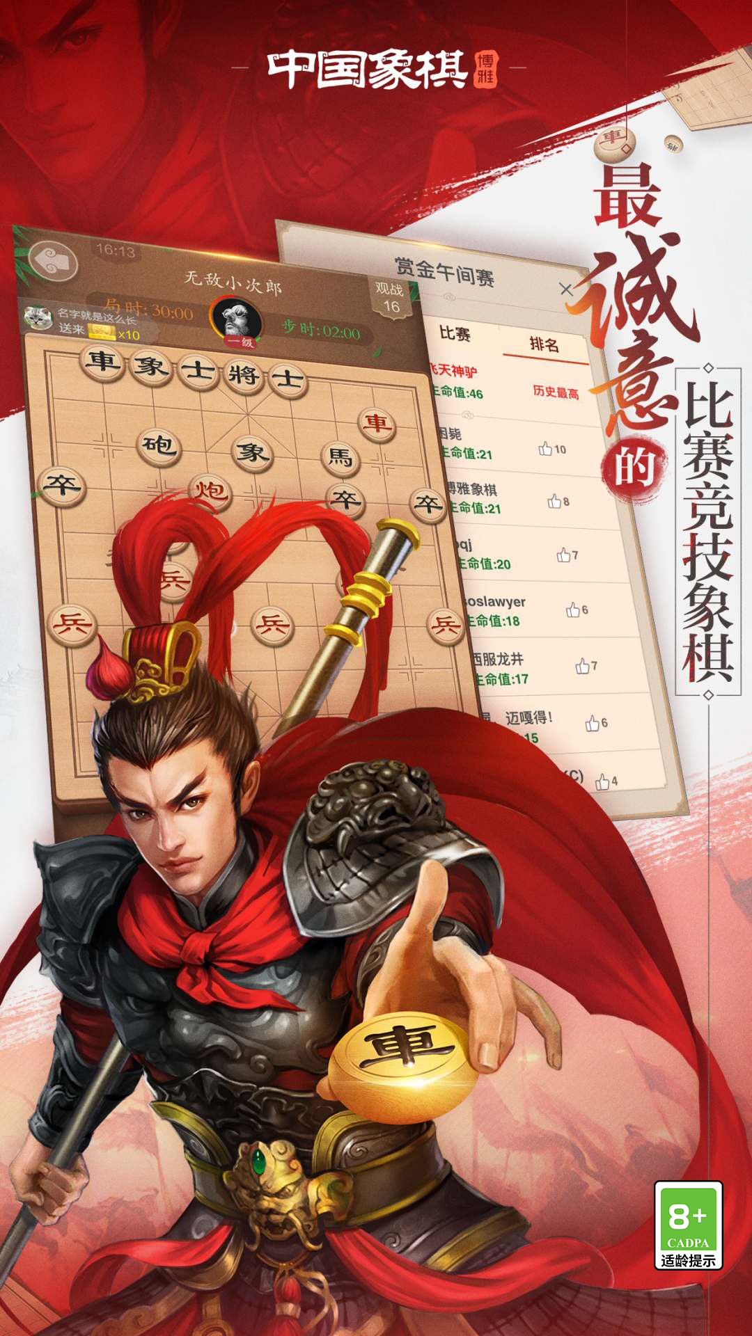 博雅中国象棋 博雅中国象棋