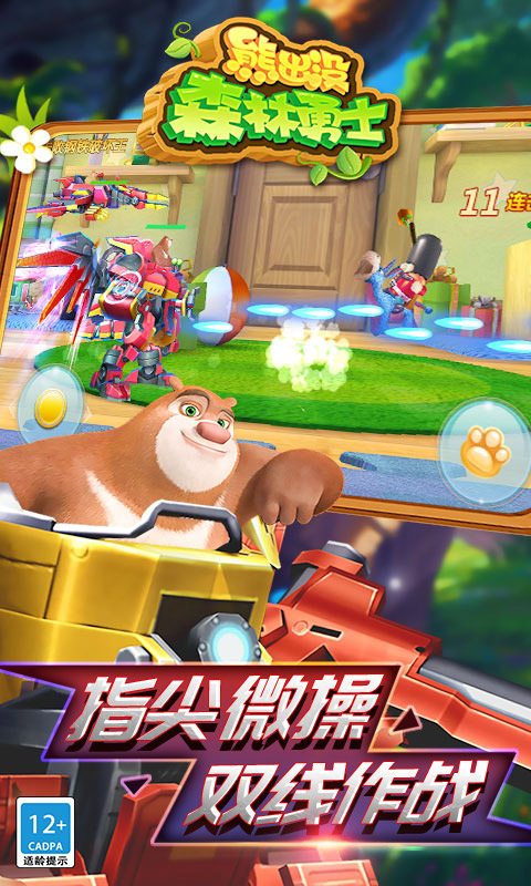 熊出没森林勇士