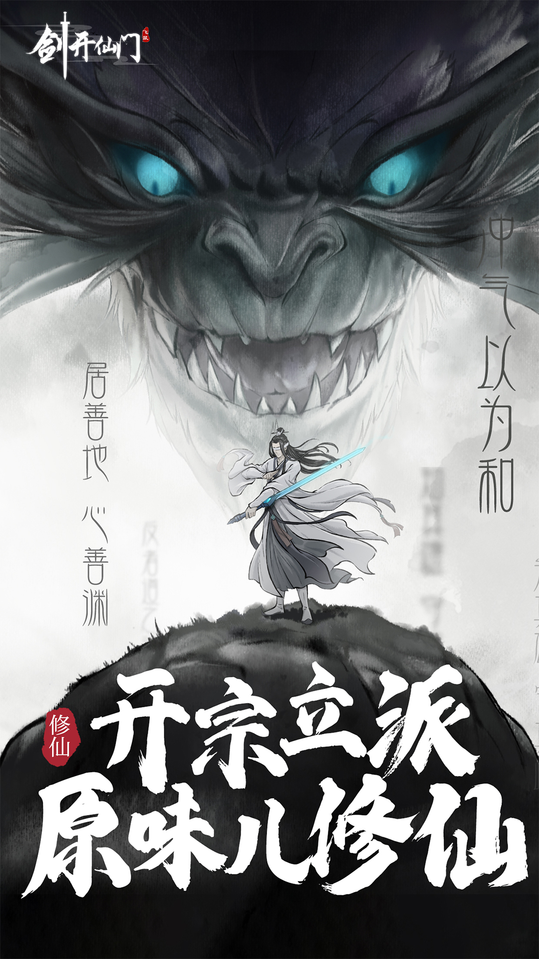 剑开仙门 剑开仙门