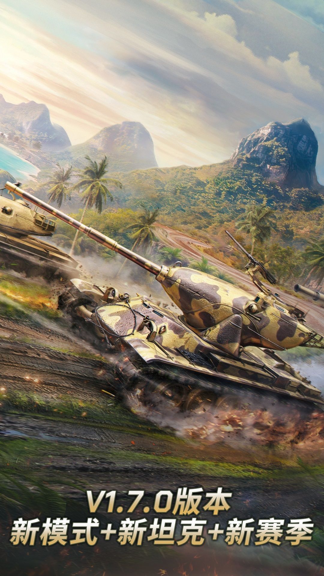 坦克争锋 坦克争锋