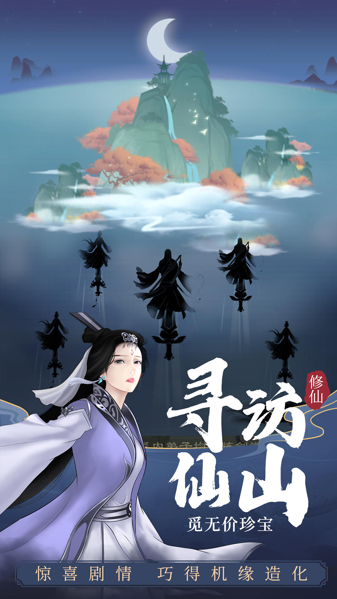 剑开仙门 剑开仙门