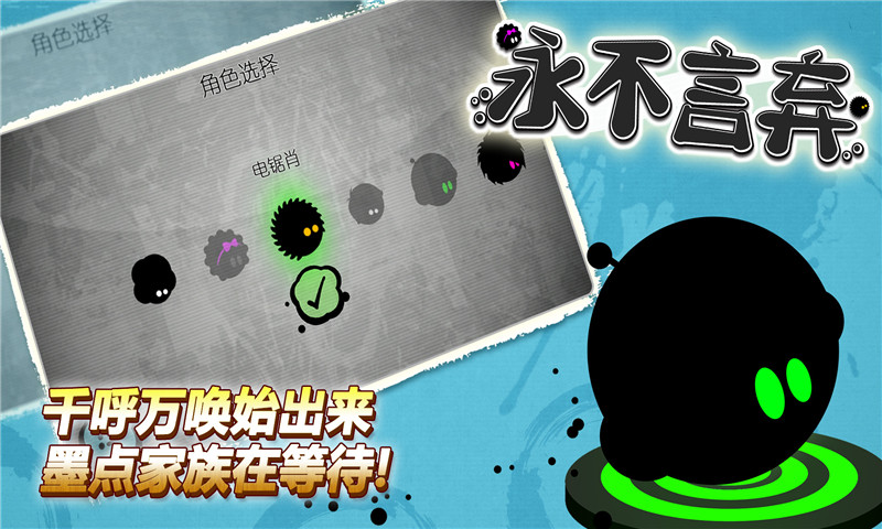 永不言弃 永不言弃