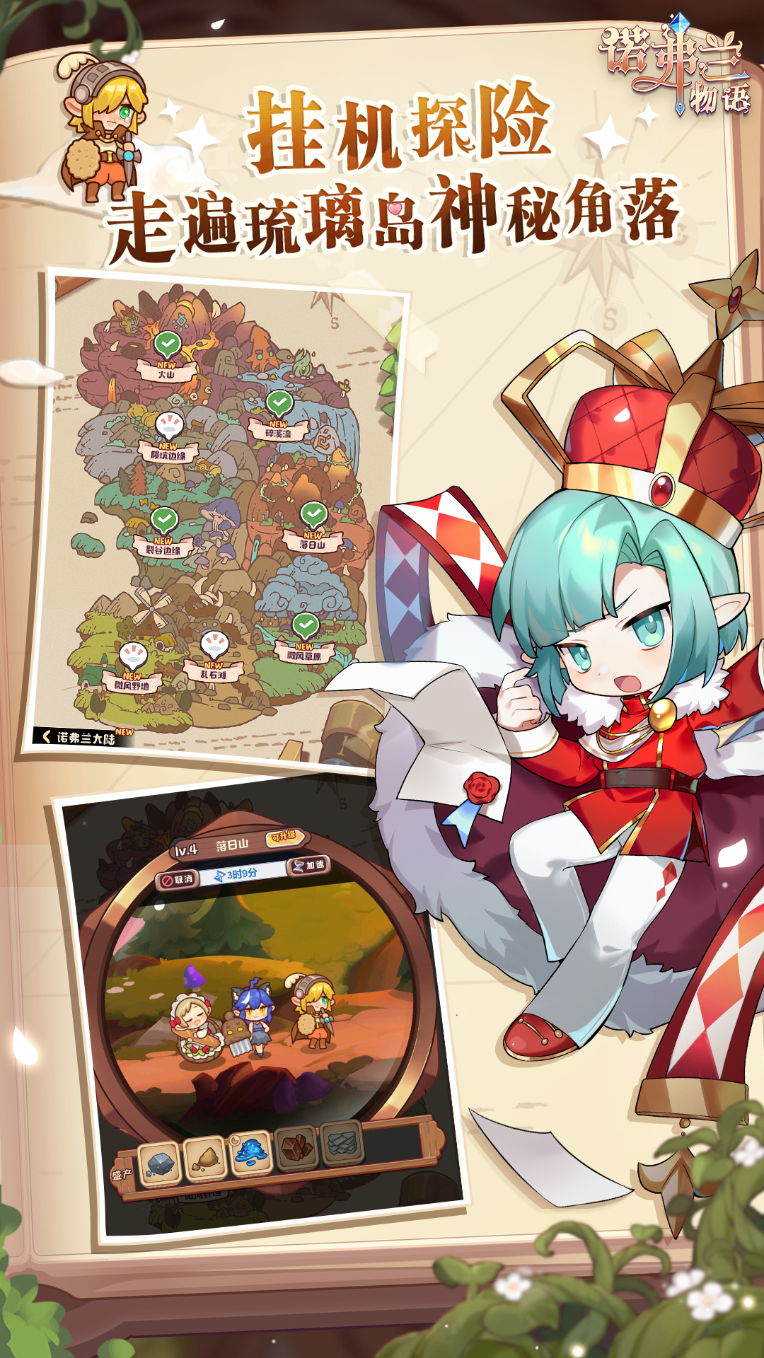 诺弗兰物语-暖心回归 诺弗兰物语-暖心回归