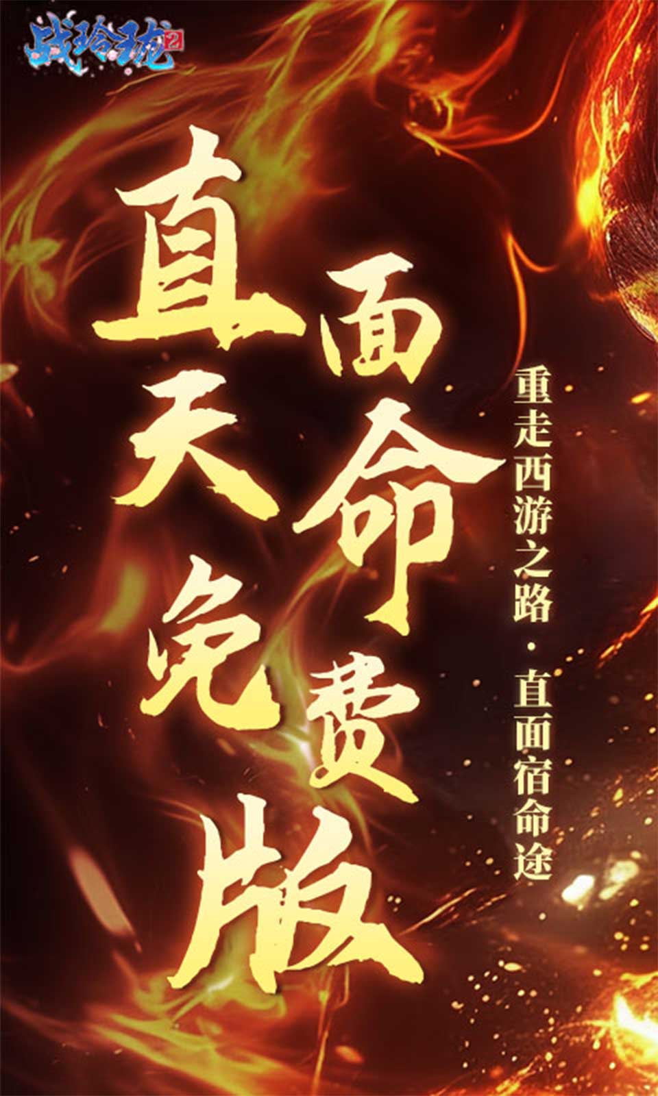 战玲珑2