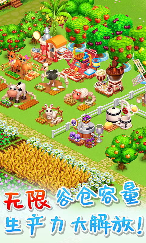 天天农场 天天农场