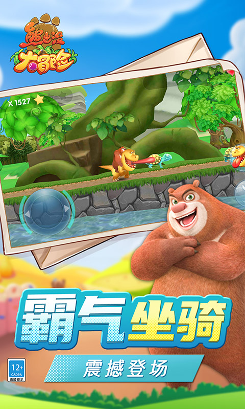 熊出没大冒险 熊出没大冒险