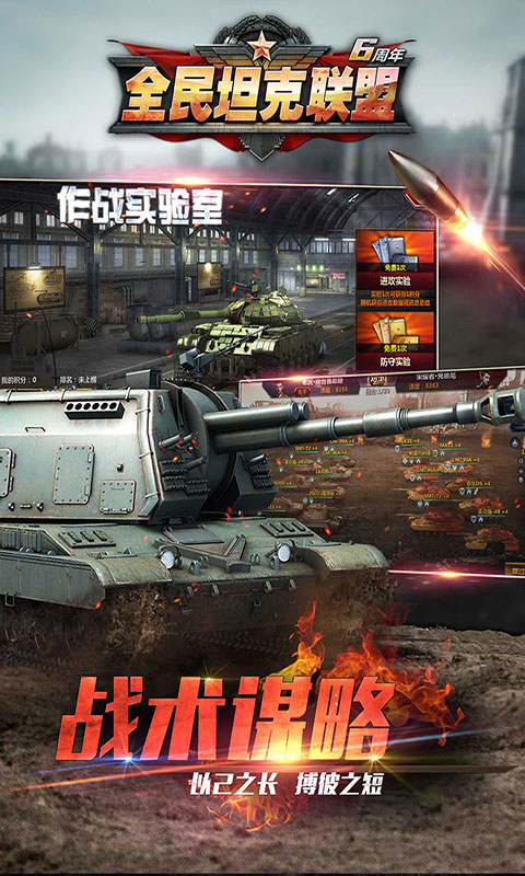 全民坦克联盟 全民坦克联盟