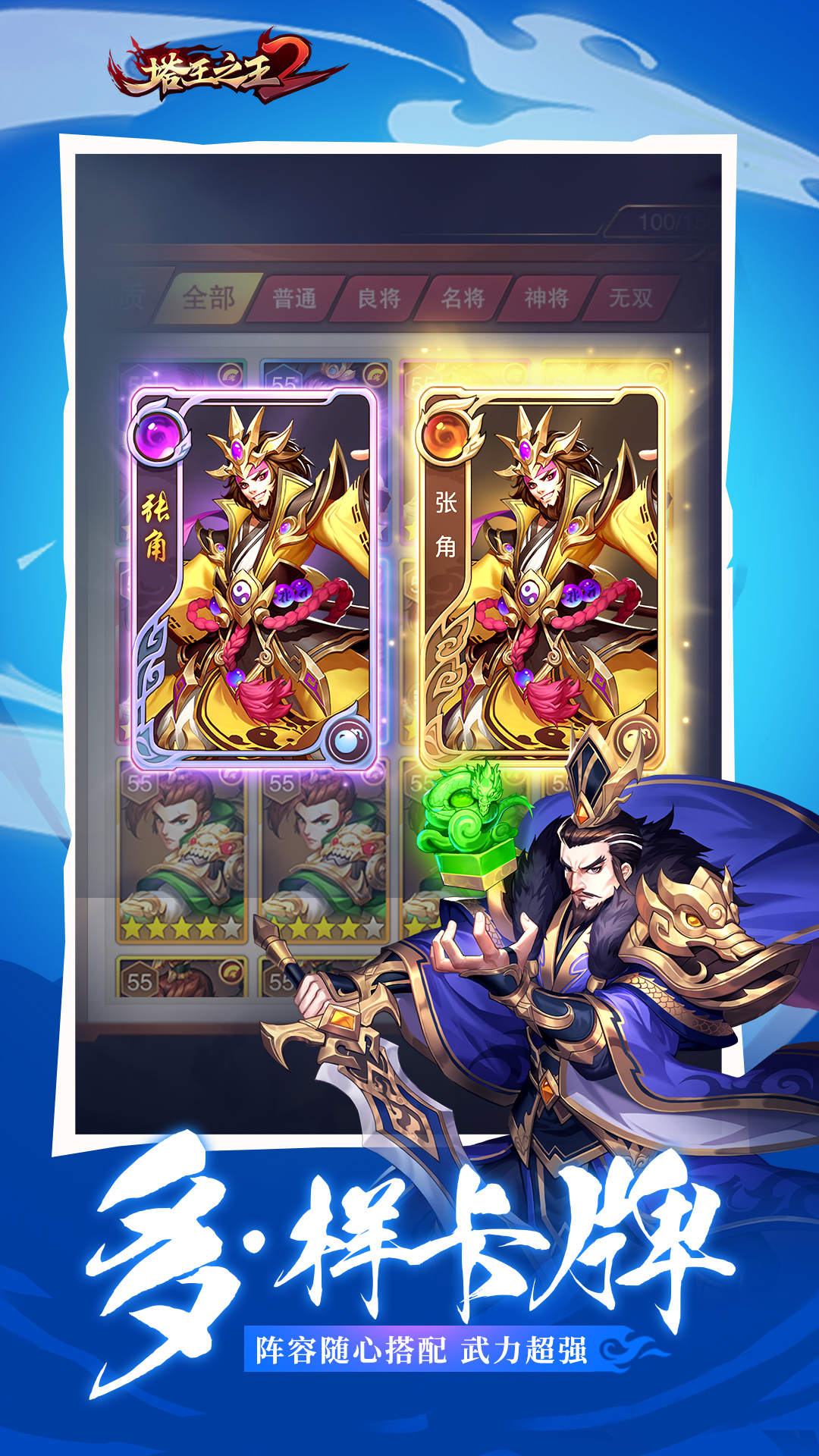 塔王之王-塔防大乱斗 塔王之王-塔防大乱斗