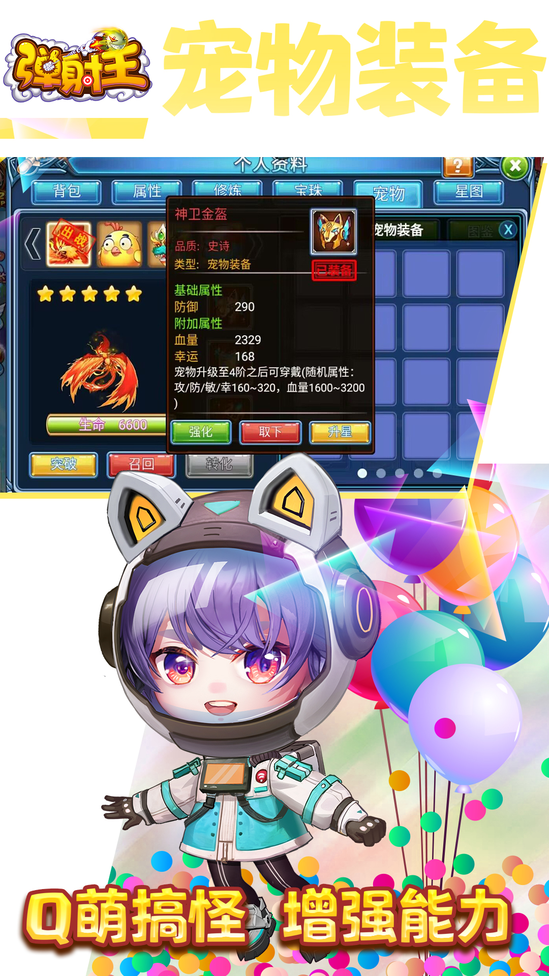 弹射王