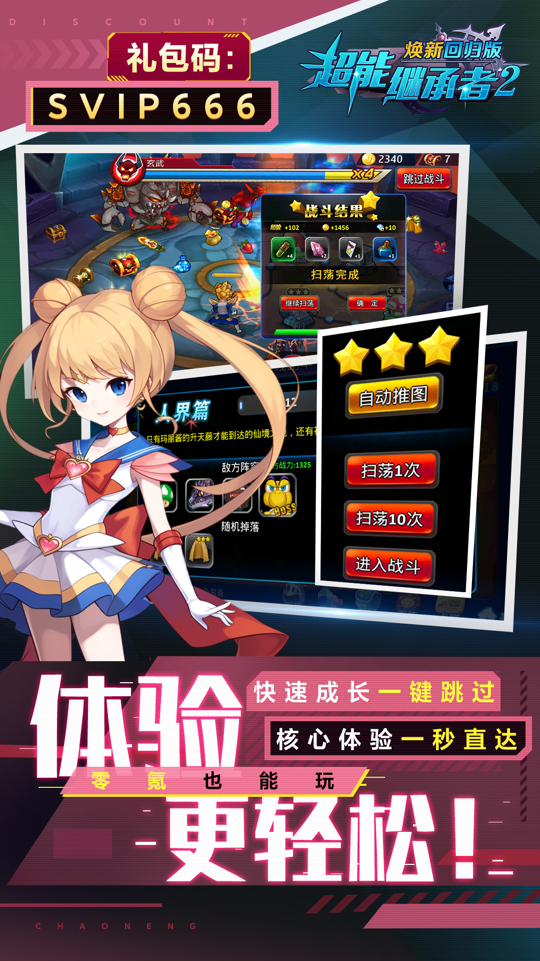 超能继承者2-焕新版 超能继承者2-焕新版