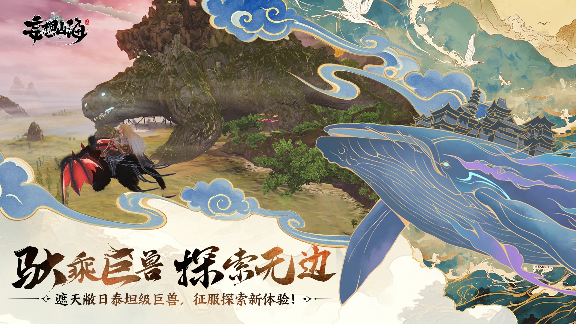 妄想山海
