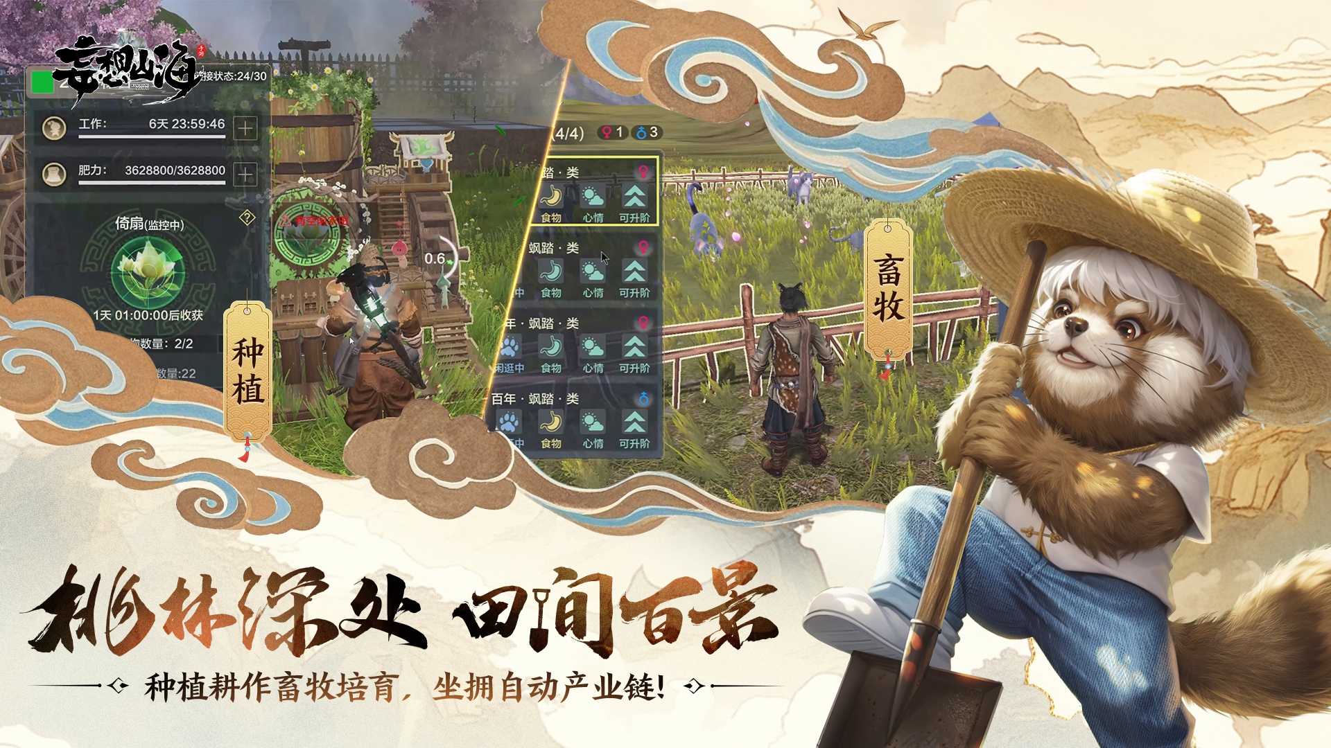 妄想山海
