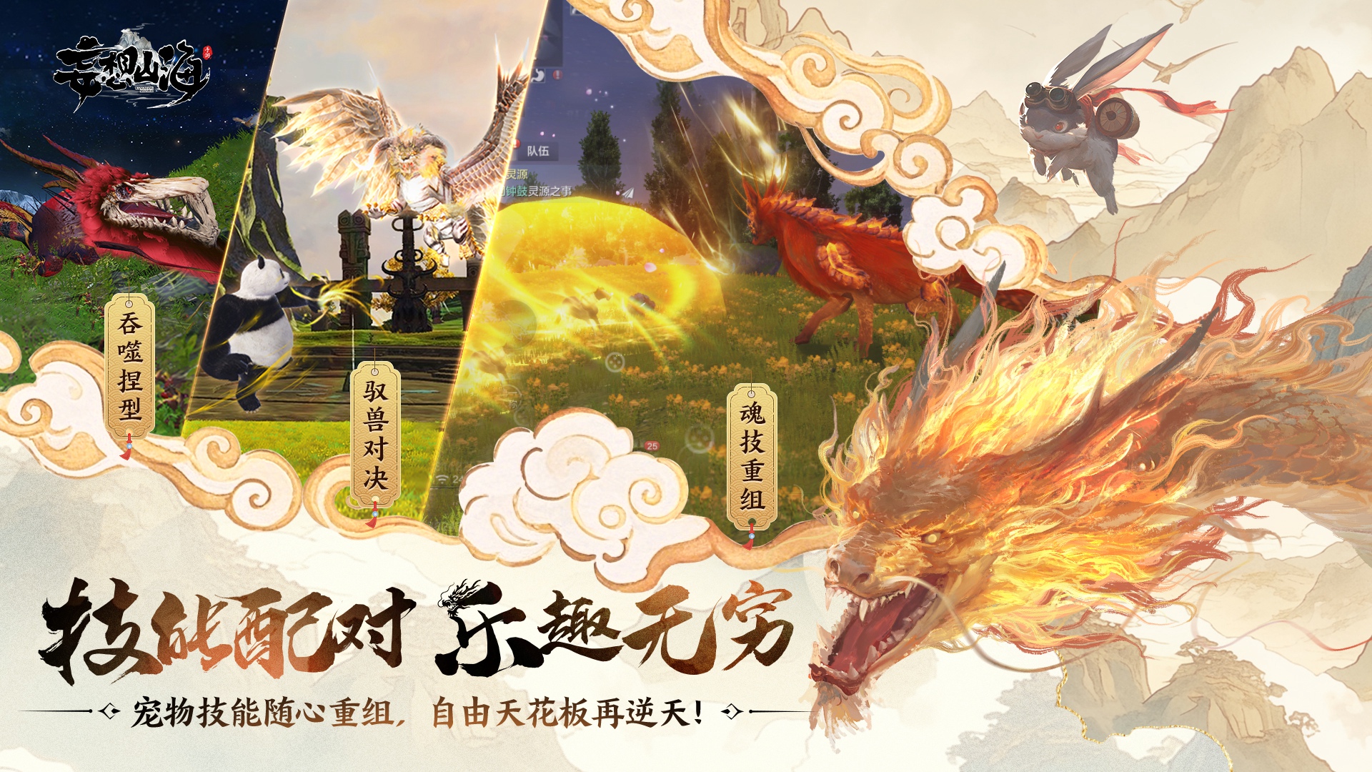 妄想山海