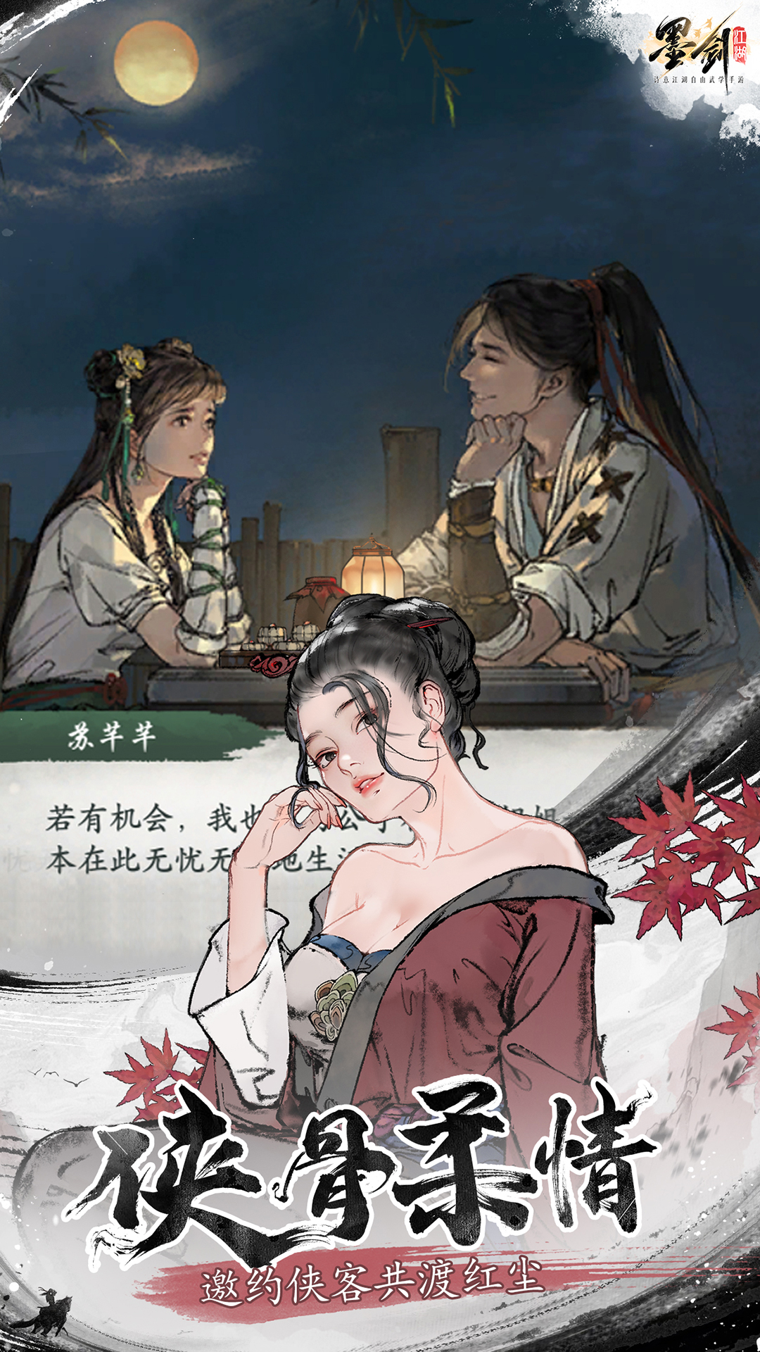 墨剑江湖