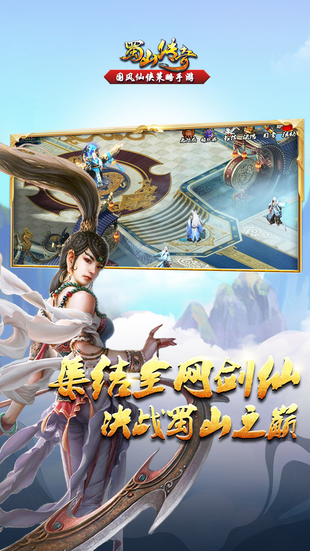 蜀山传奇 蜀山传奇