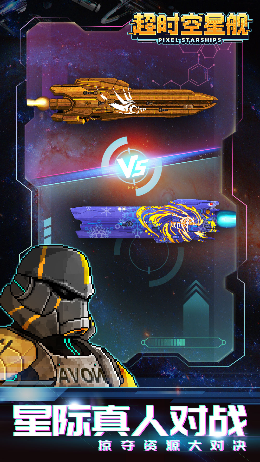 超时空星舰 超时空星舰