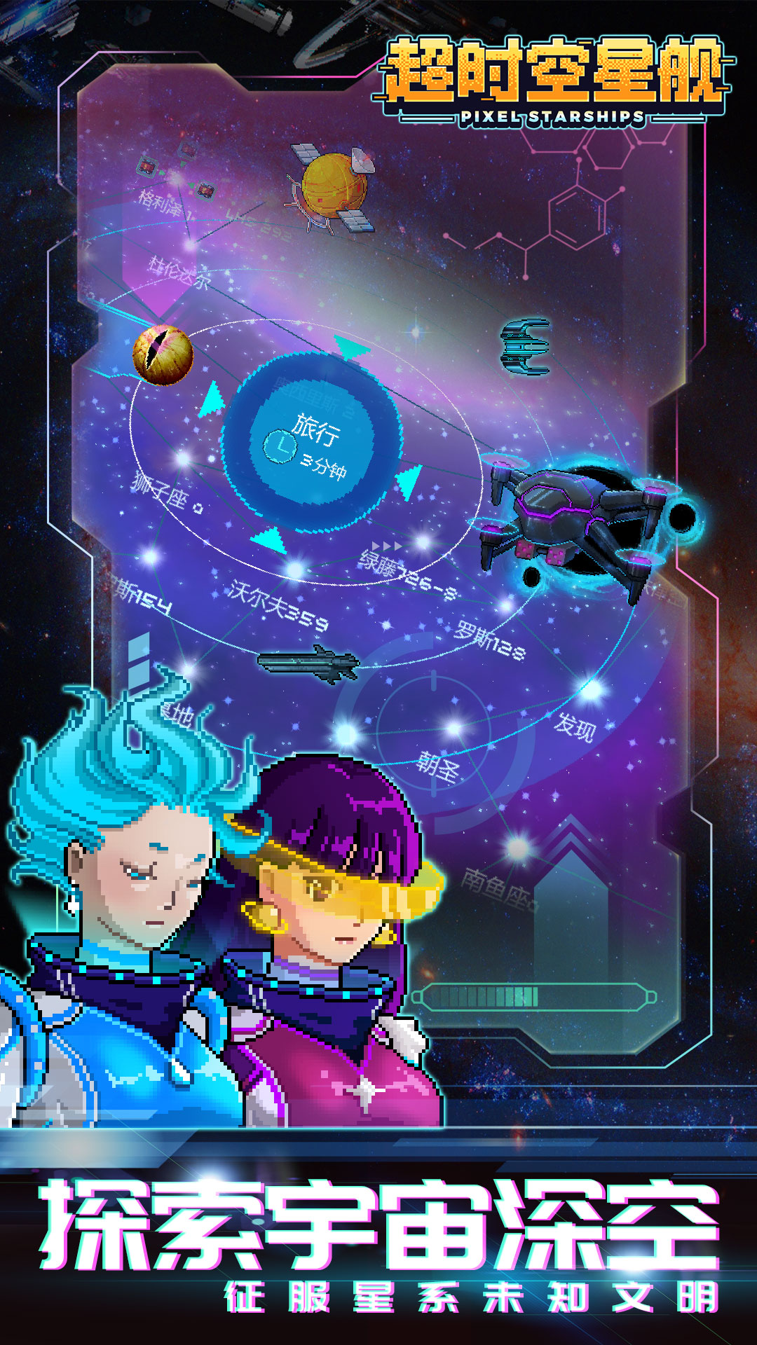 超时空星舰 超时空星舰