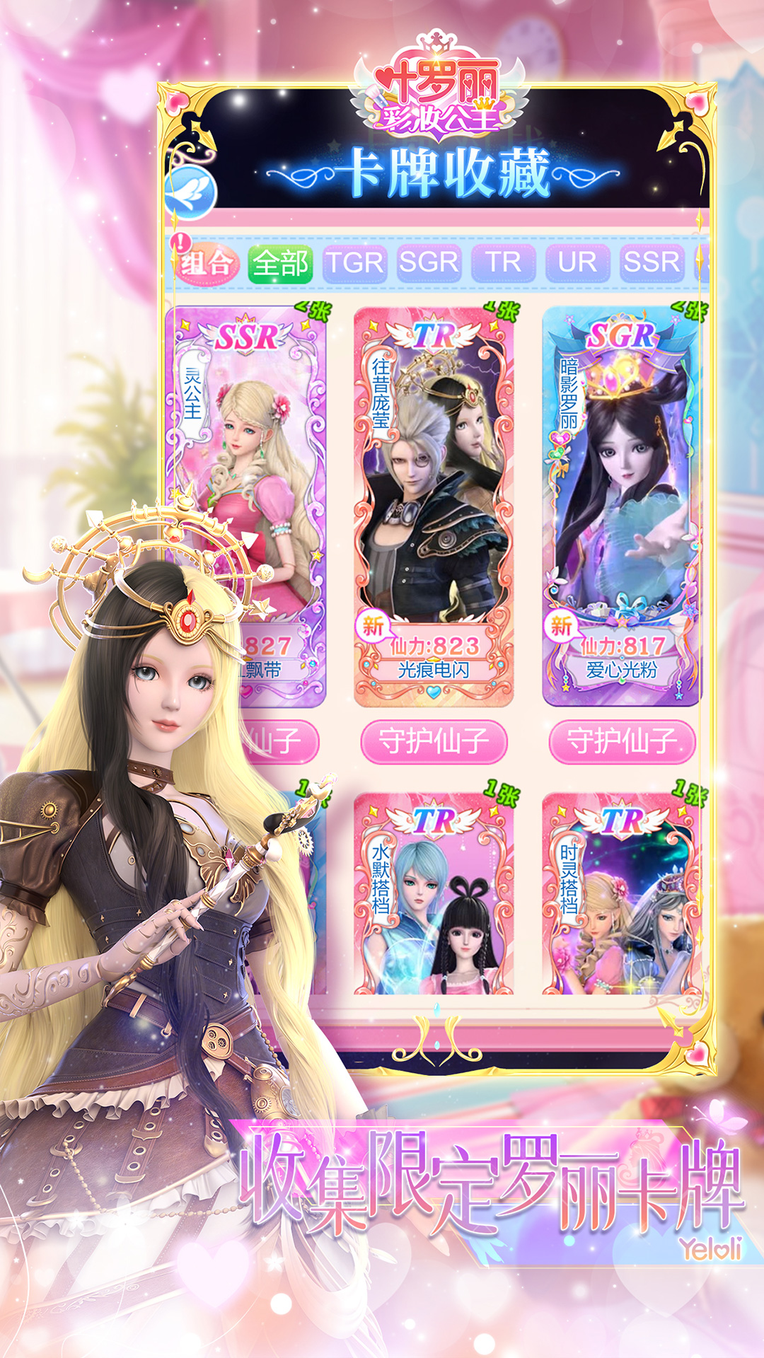 叶罗丽彩妆公主 叶罗丽彩妆公主