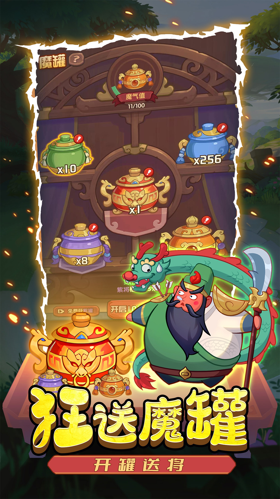 圆桌三国-Q版三国卡牌策略挂机 圆桌三国-Q版三国卡牌策略挂机