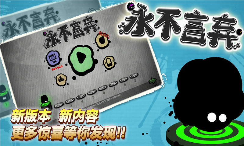 永不言弃 永不言弃