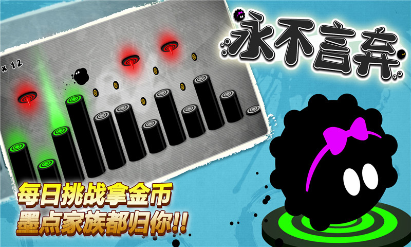 永不言弃 永不言弃