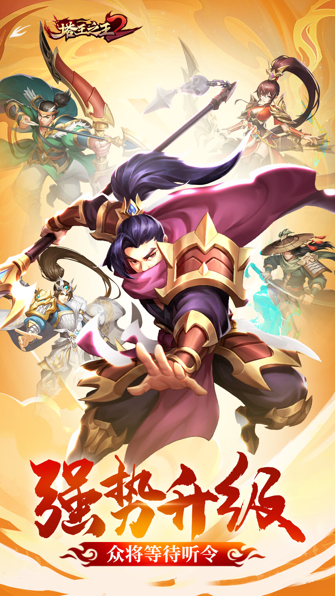 塔王之王-塔防大乱斗 塔王之王-塔防大乱斗