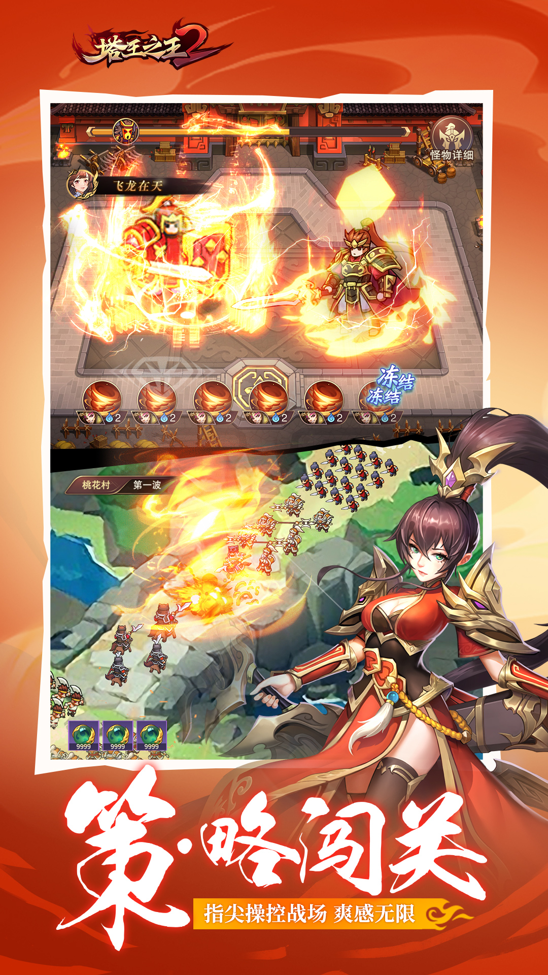 塔王之王-塔防大乱斗 塔王之王-塔防大乱斗