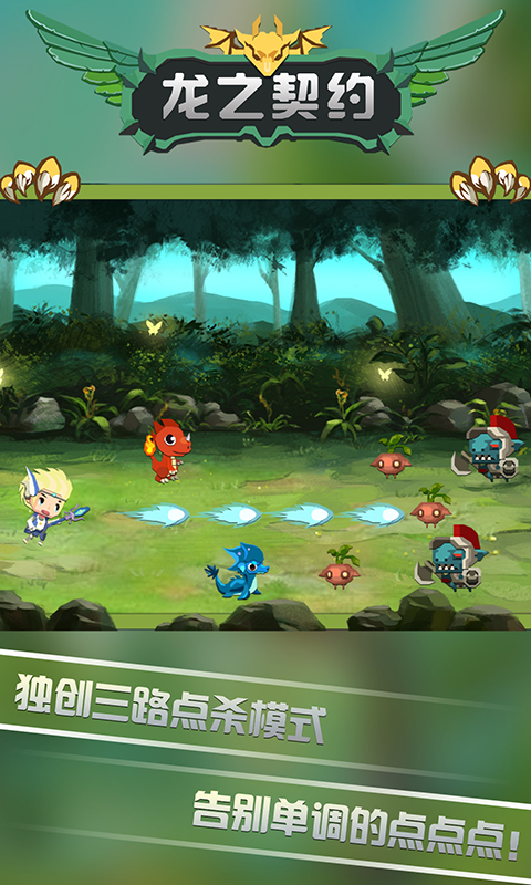 龙之契约 龙之契约