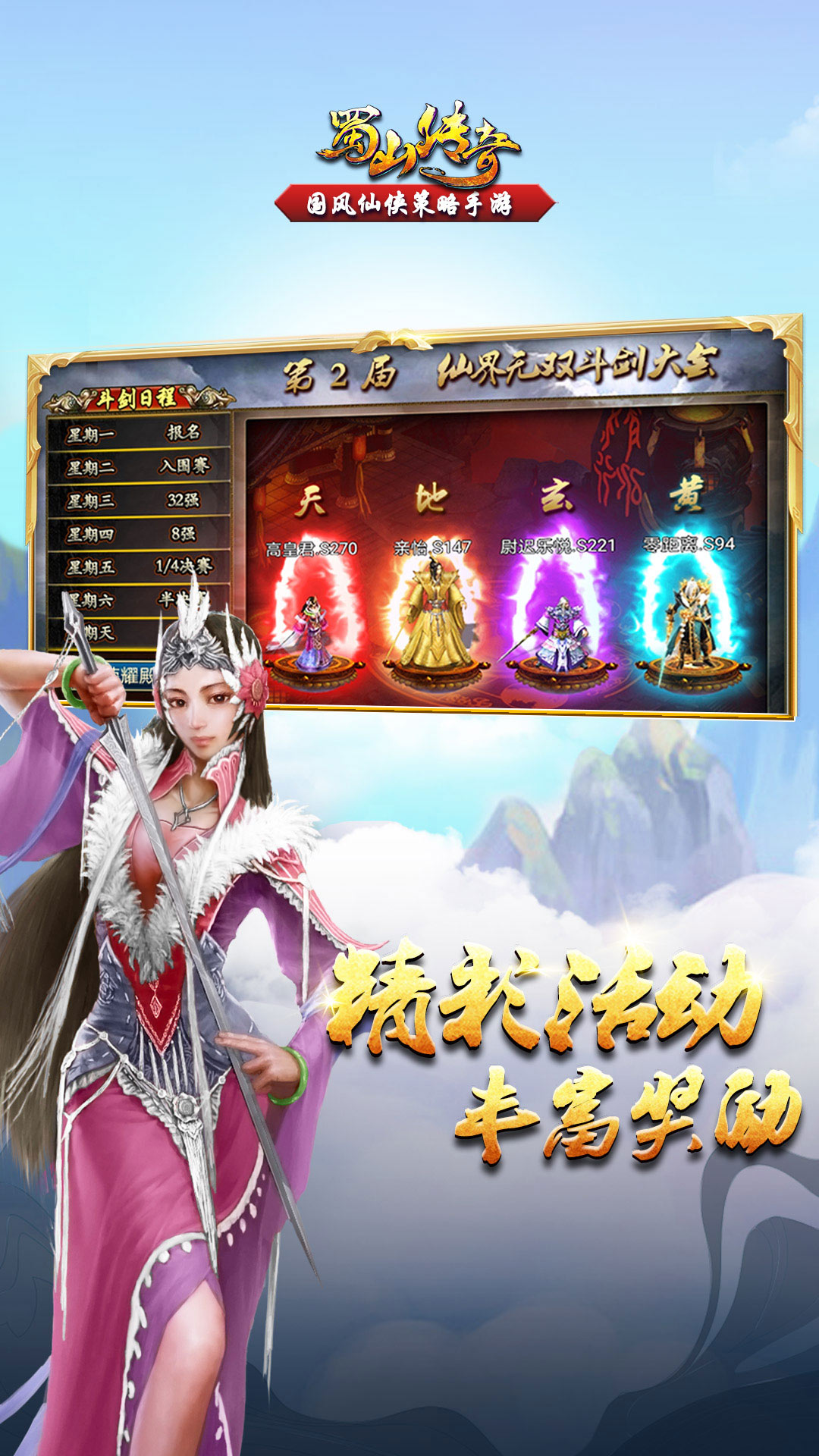 蜀山传奇 蜀山传奇