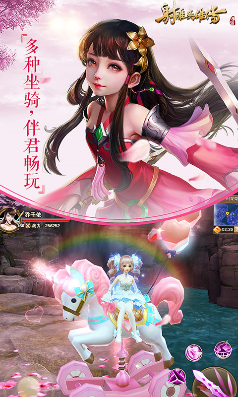 射雕英雄传手游 射雕英雄传手游